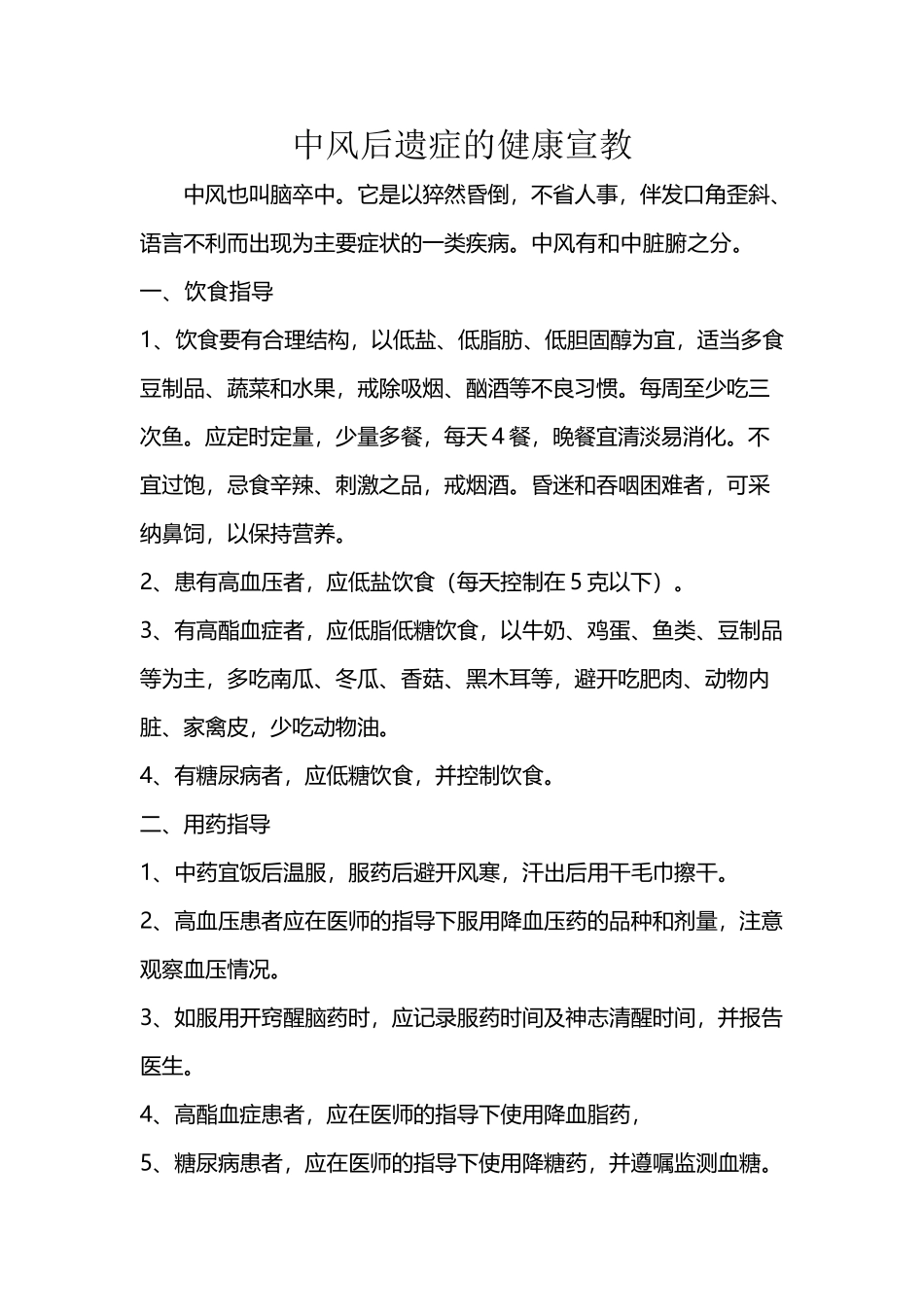 中风后遗症期健康宣教_第2页