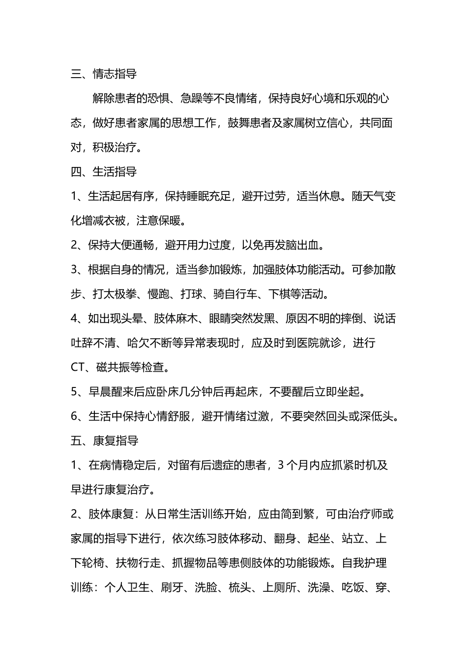 中风后遗症期健康宣教_第3页