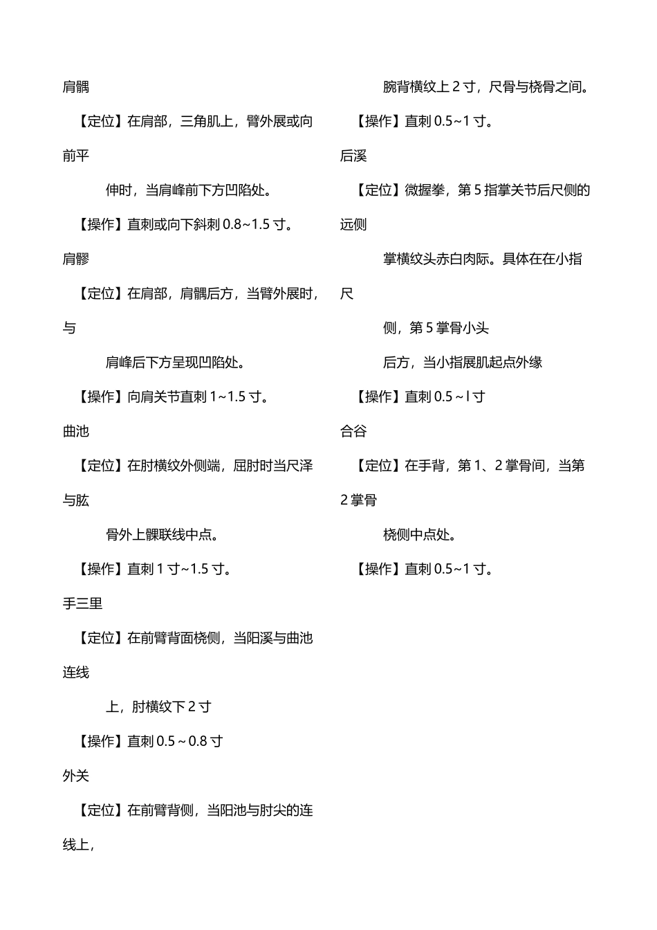 中风偏瘫半身不遂针灸穴位_第2页