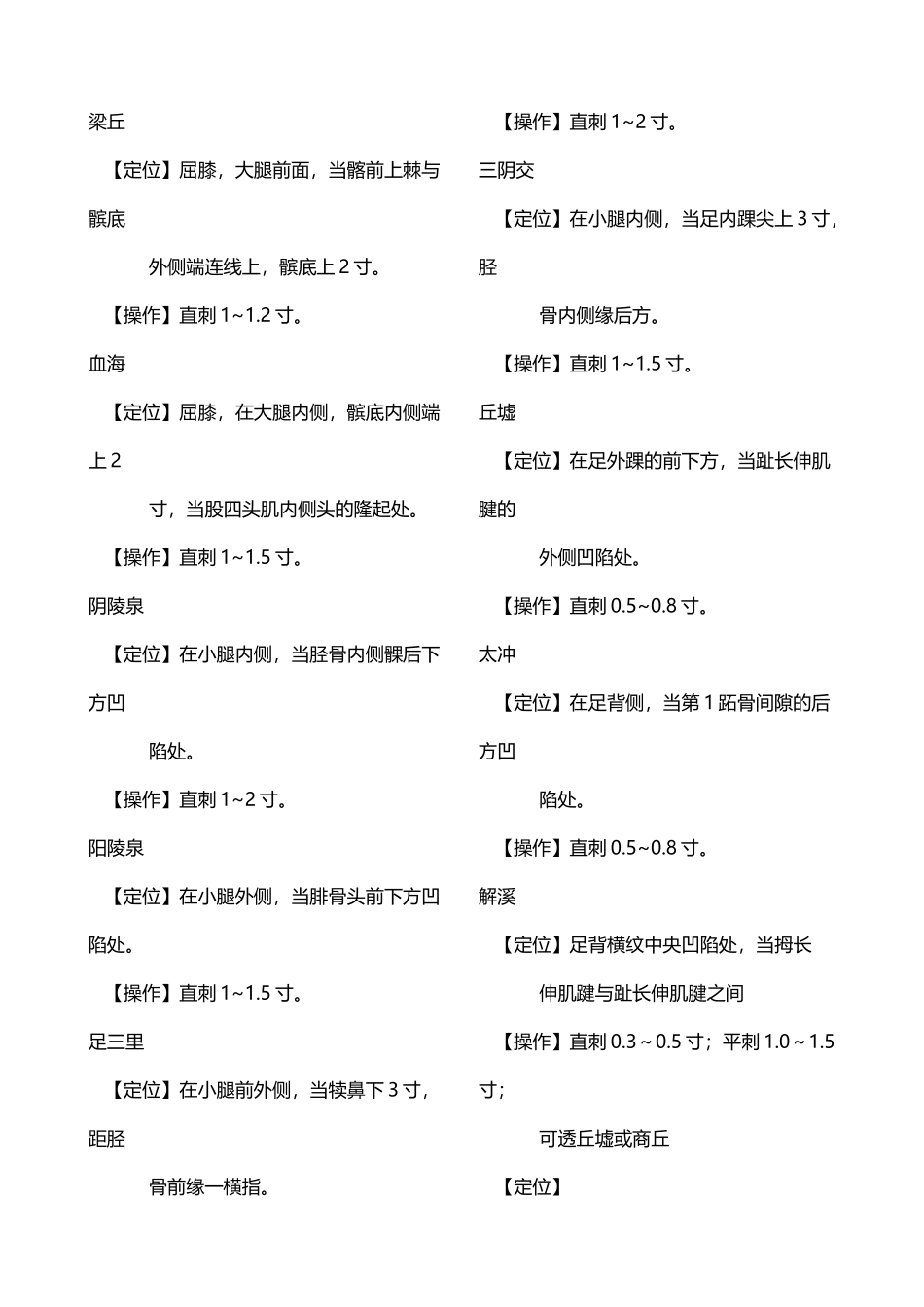 中风偏瘫半身不遂针灸穴位_第3页