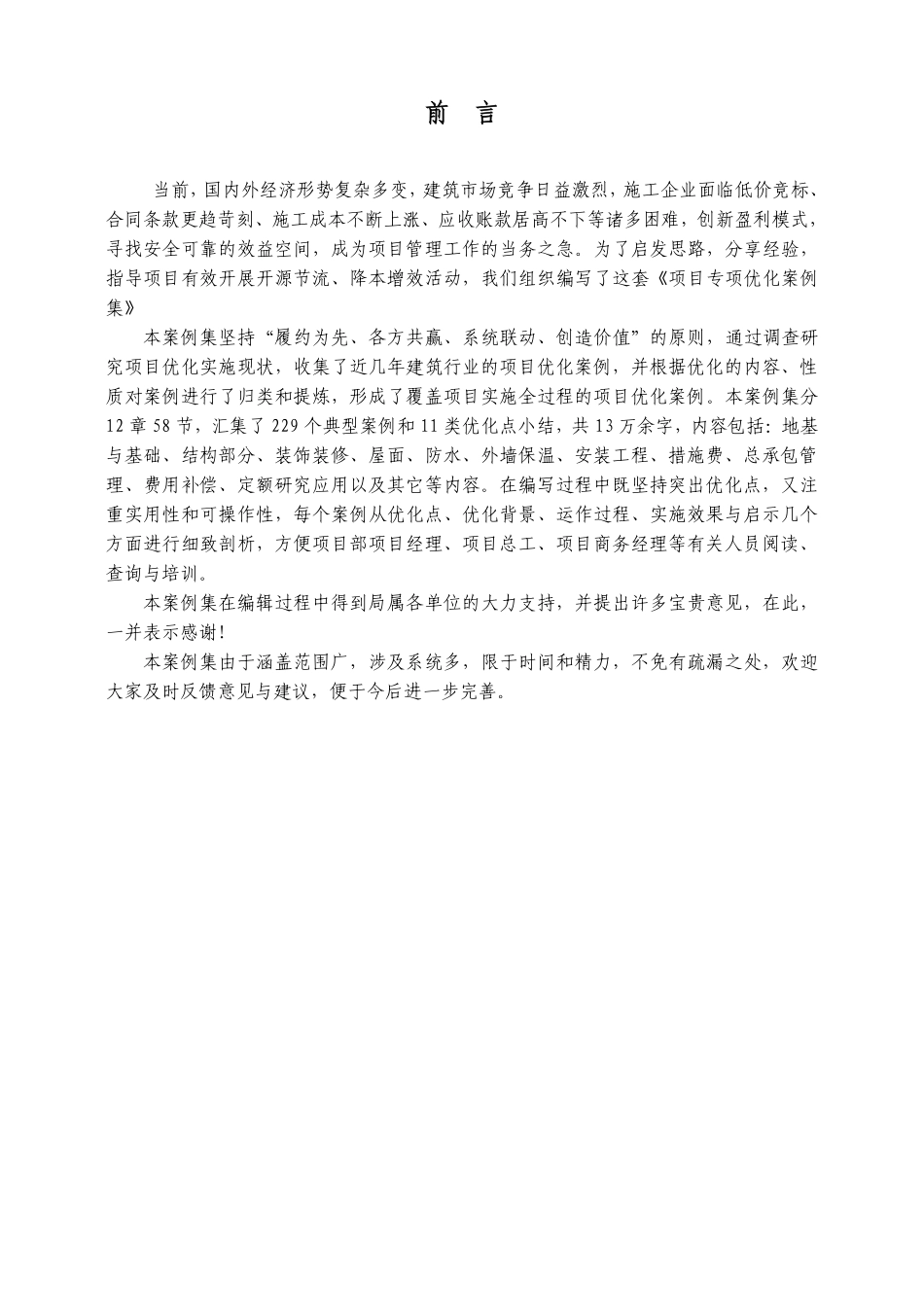 各专业工程成本优化案例合集_第2页