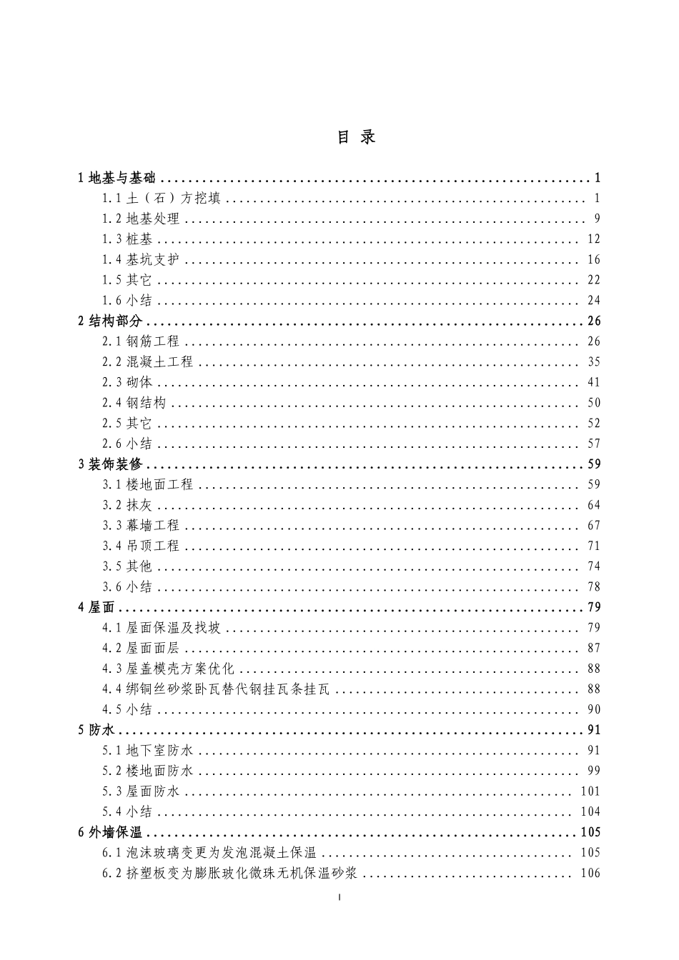各专业工程成本优化案例合集_第3页
