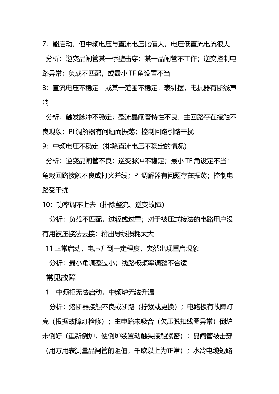 中频炉常见故障分析_第3页