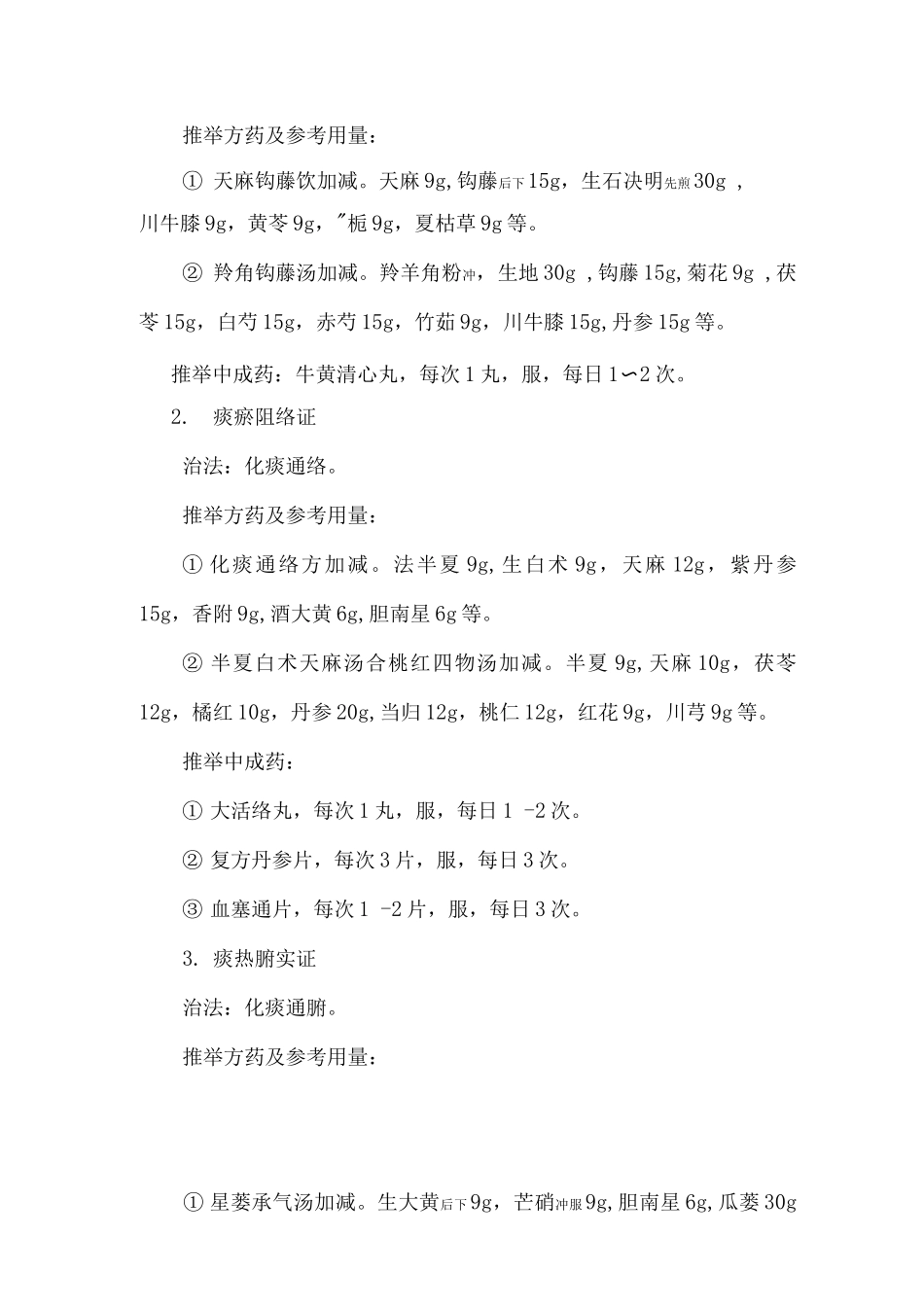 中风病恢复期中医诊疗及方案_第3页