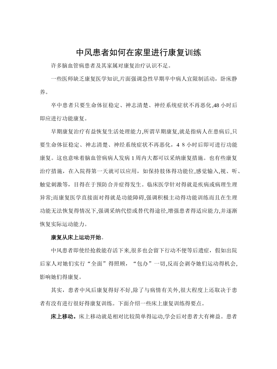中风患者如何在家里进行康复训练_第1页