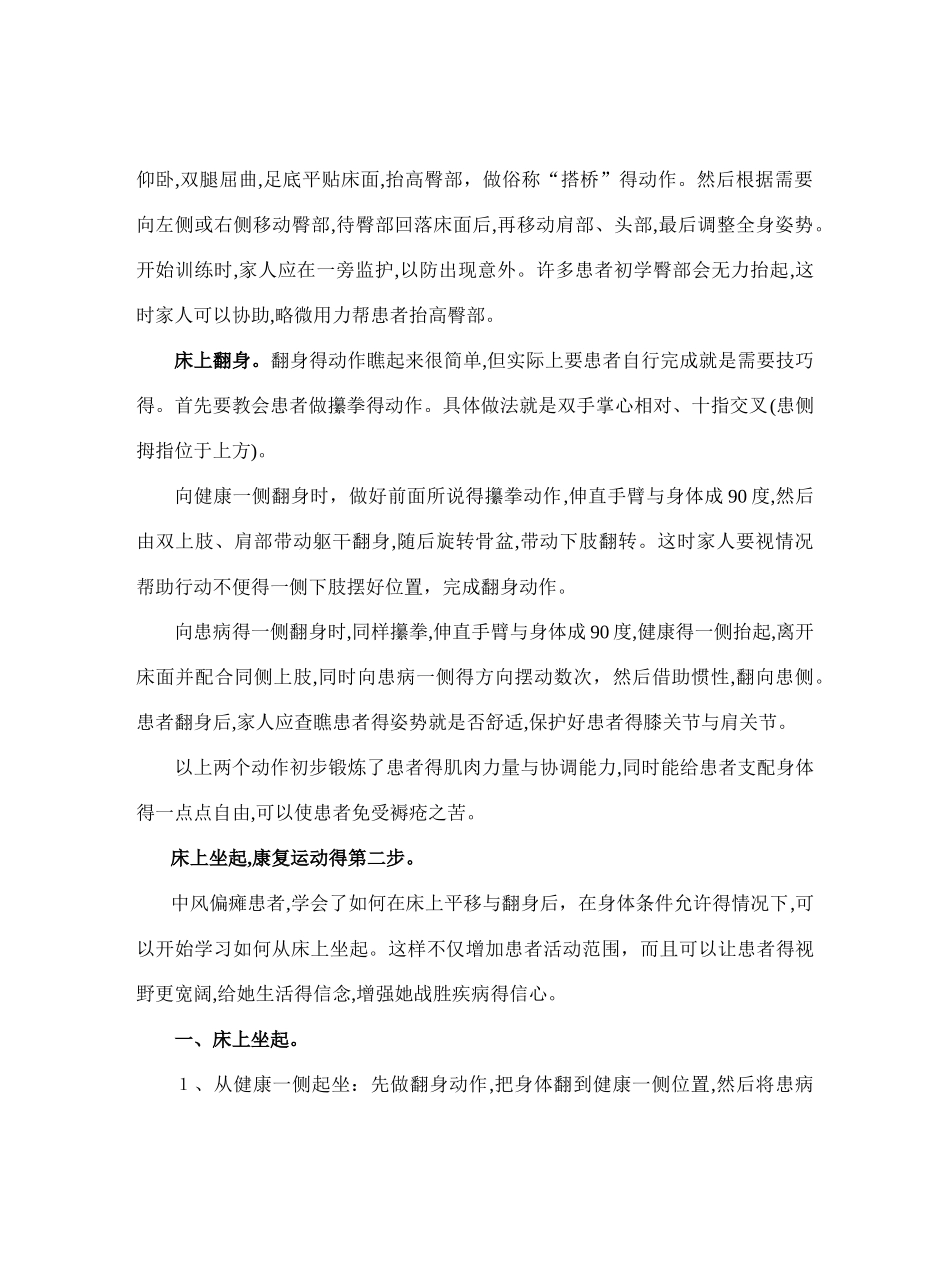 中风患者如何在家里进行康复训练_第2页