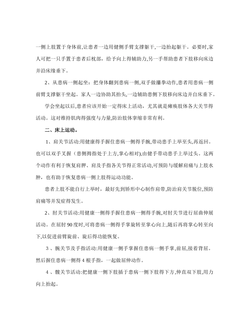 中风患者如何在家里进行康复训练_第3页