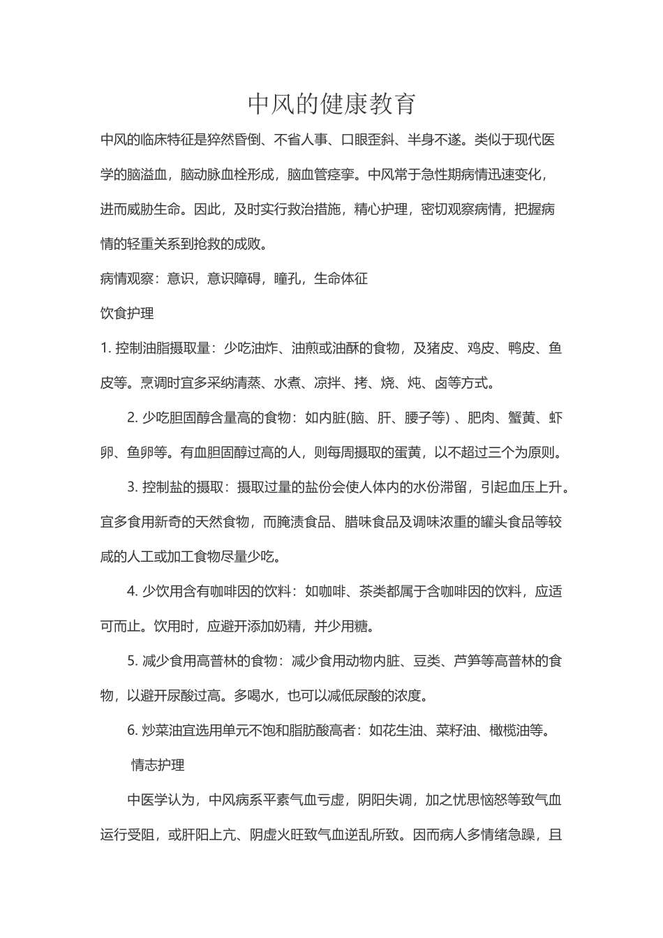 中风的健康教育_第2页