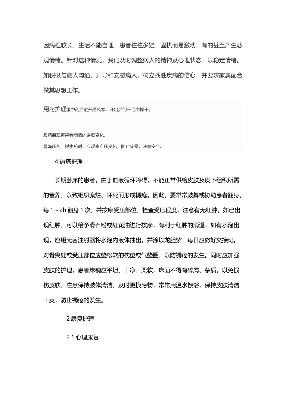 中风的健康教育_第3页