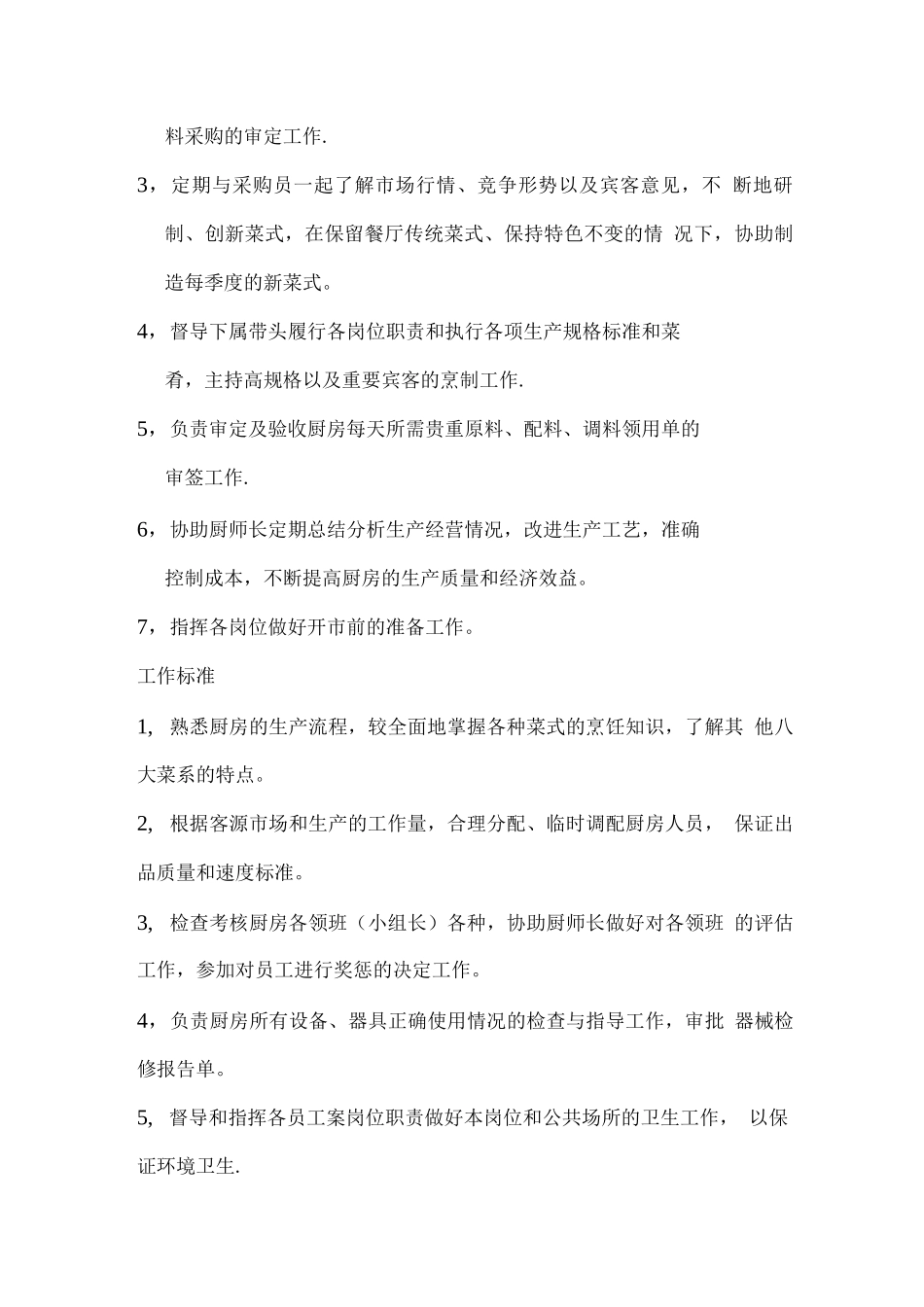 中餐出品部岗位职责_第3页