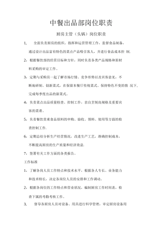 中餐出品部岗位职责