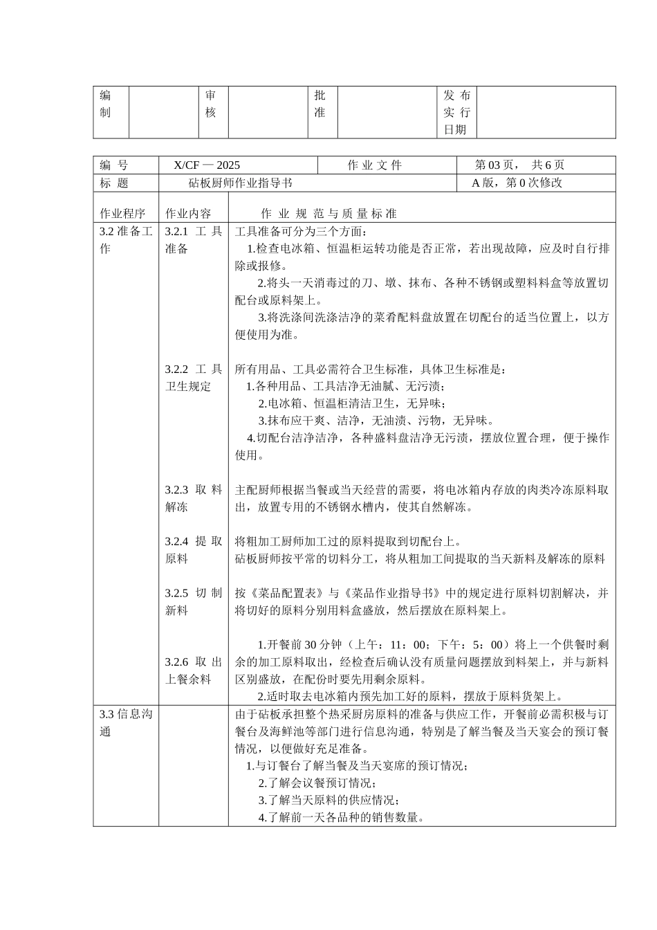 中餐厨房砧板岗厨师作业指导书_第3页