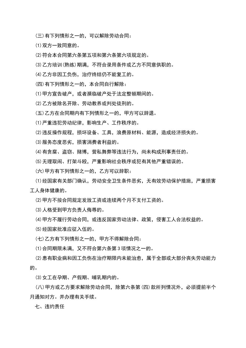 中餐快餐劳务协议_第3页