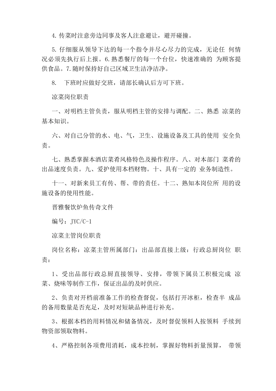 中餐凉菜间岗位职责_第3页