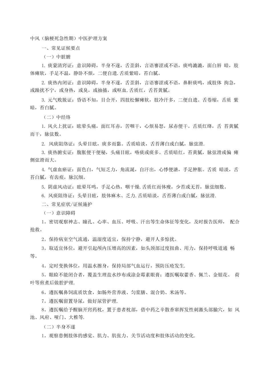 中风护理方案_第1页