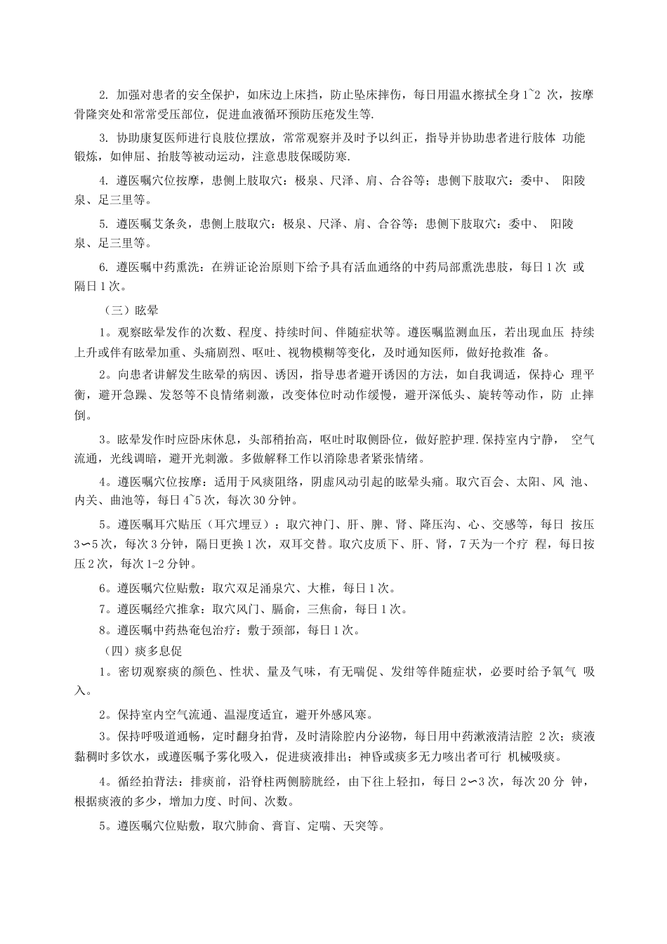 中风护理方案_第2页