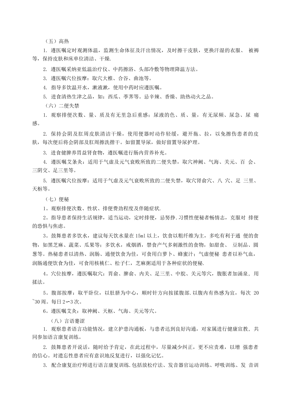 中风护理方案_第3页