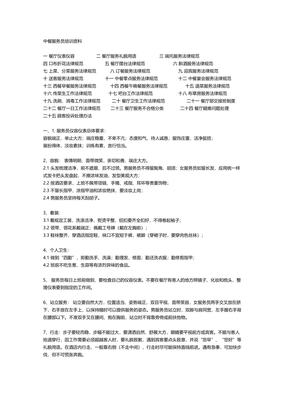 中餐服务员培训资料_第2页