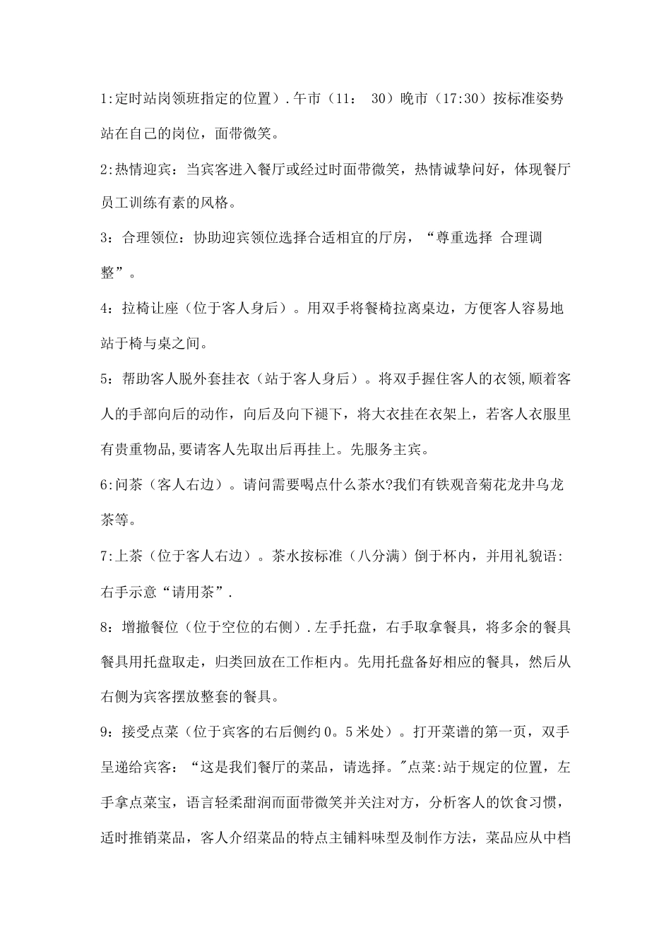中餐厅服务流程及标准_第2页