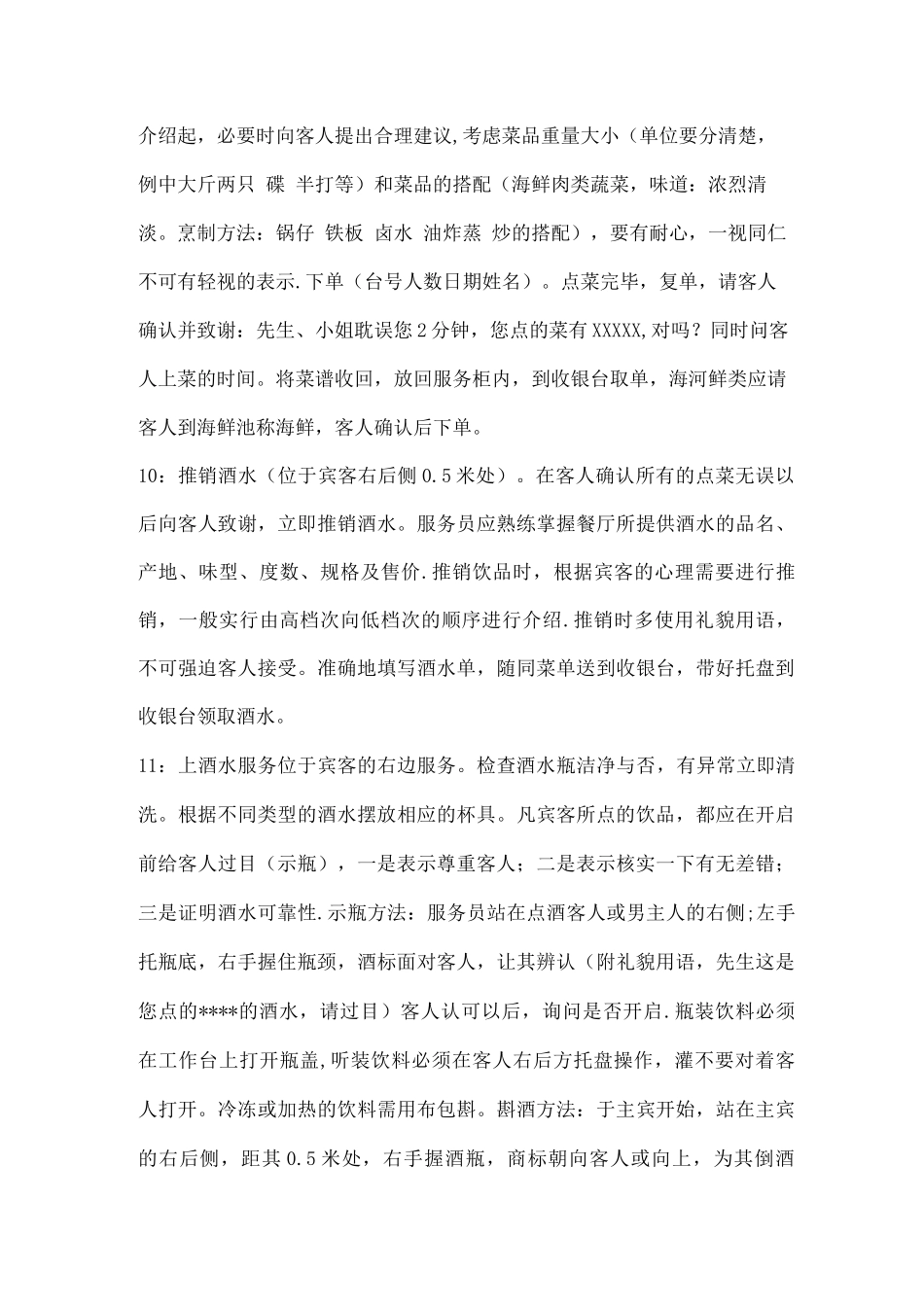 中餐厅服务流程及标准_第3页