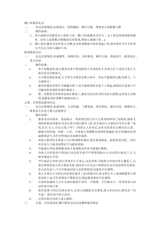 中餐服务员服务礼仪