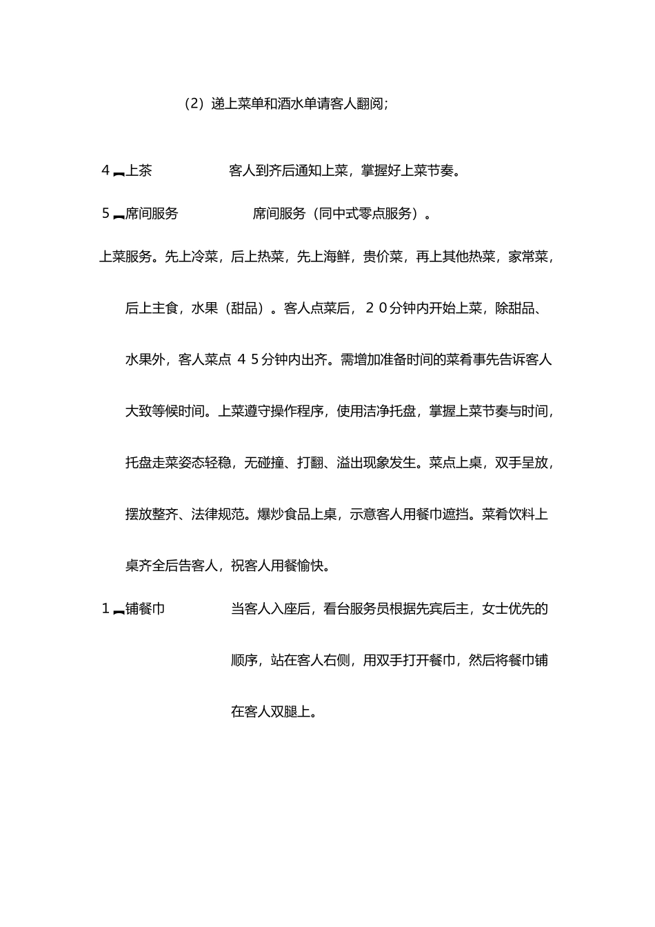 中餐服务流程_第3页