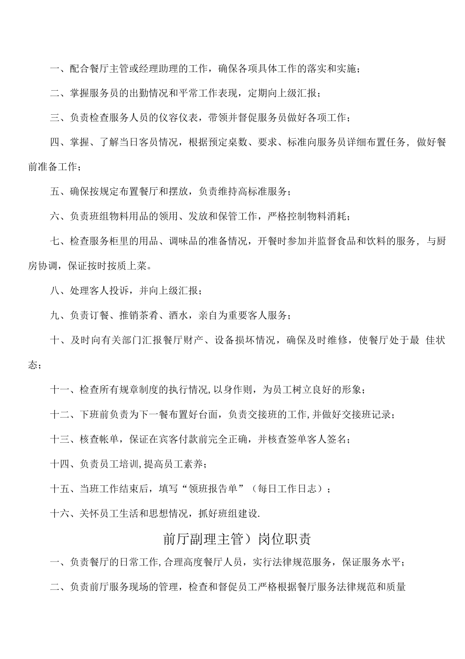 中餐厅各部岗位职责_第2页