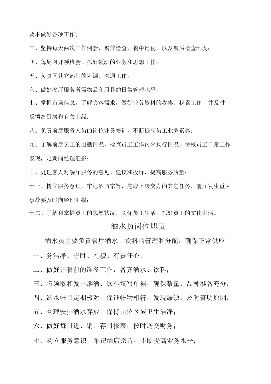中餐厅各部岗位职责_第3页