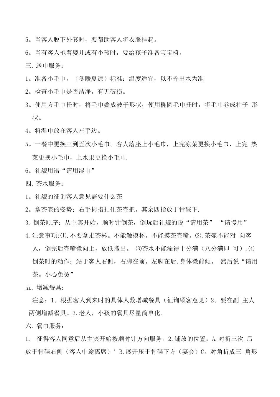 中餐厅雅间服务流程第一套_第2页