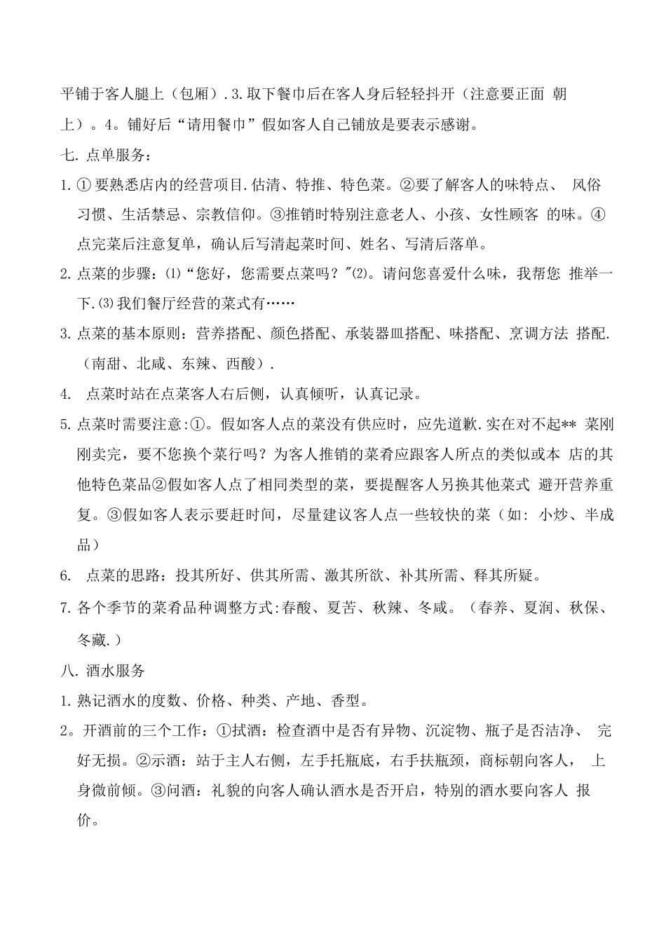 中餐厅雅间服务流程第一套_第3页