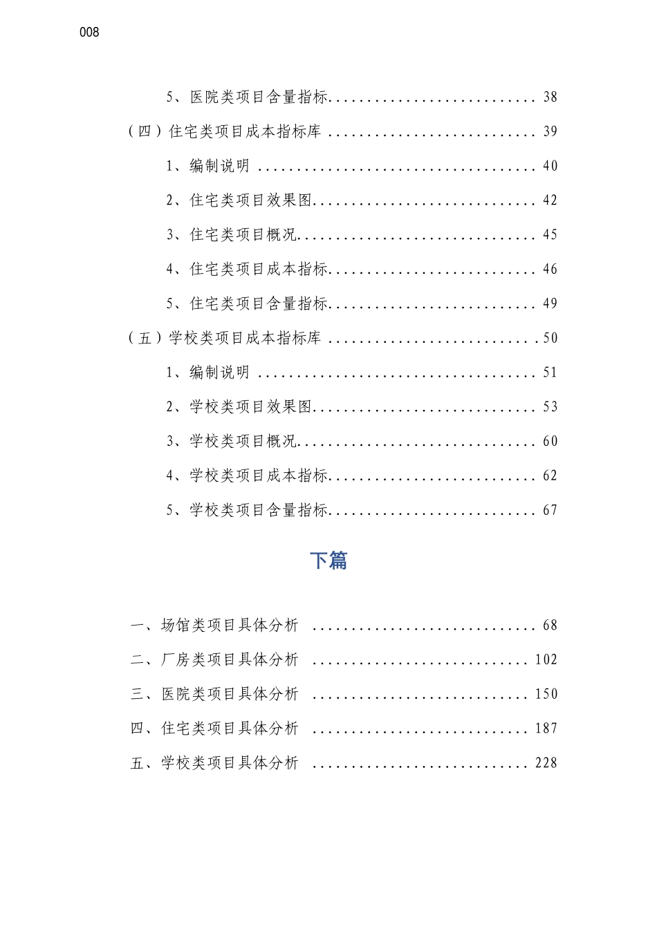 名企项目成本及含量指标库（厂房、场馆、医院、学校、住宅）_第2页