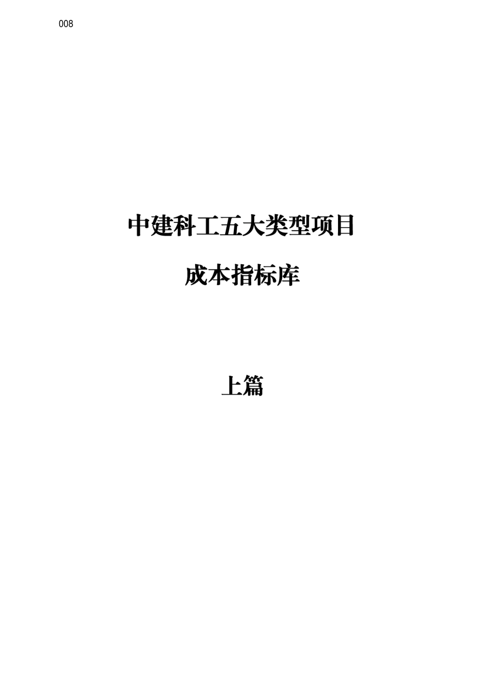 名企项目成本及含量指标库（厂房、场馆、医院、学校、住宅）_第3页