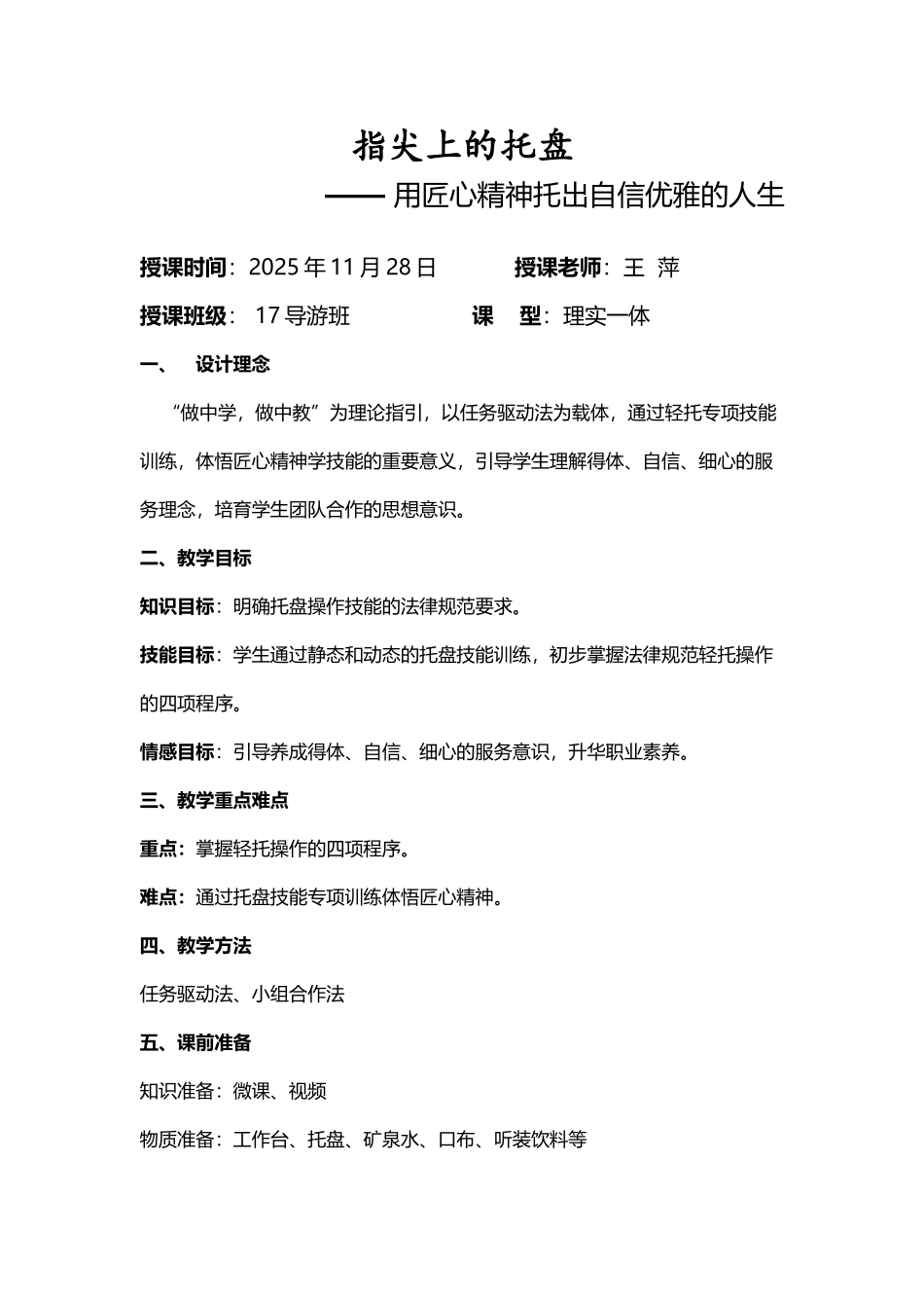 中餐轻托实训课公开课简案_第2页