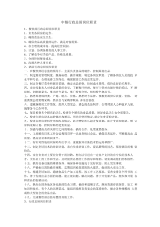 中餐行政总厨岗位职责