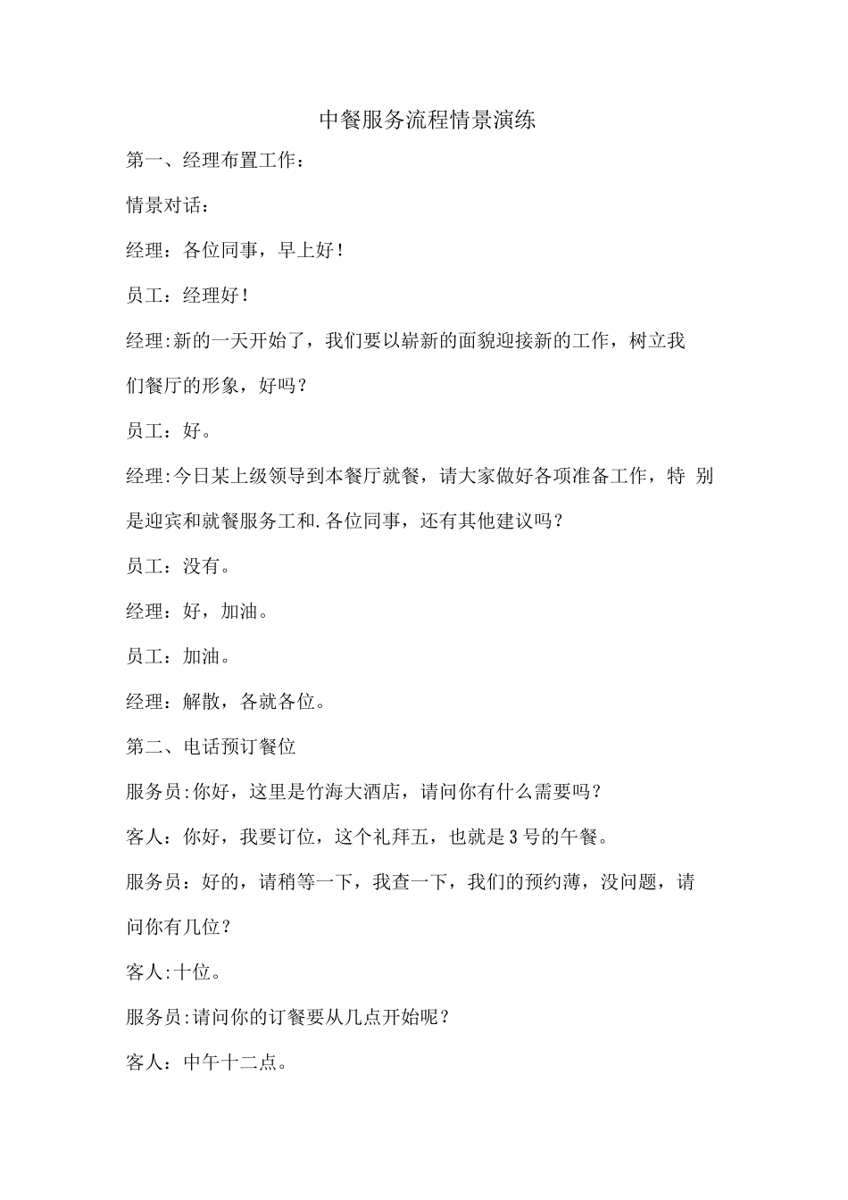 中餐服务流程情景演练_第1页
