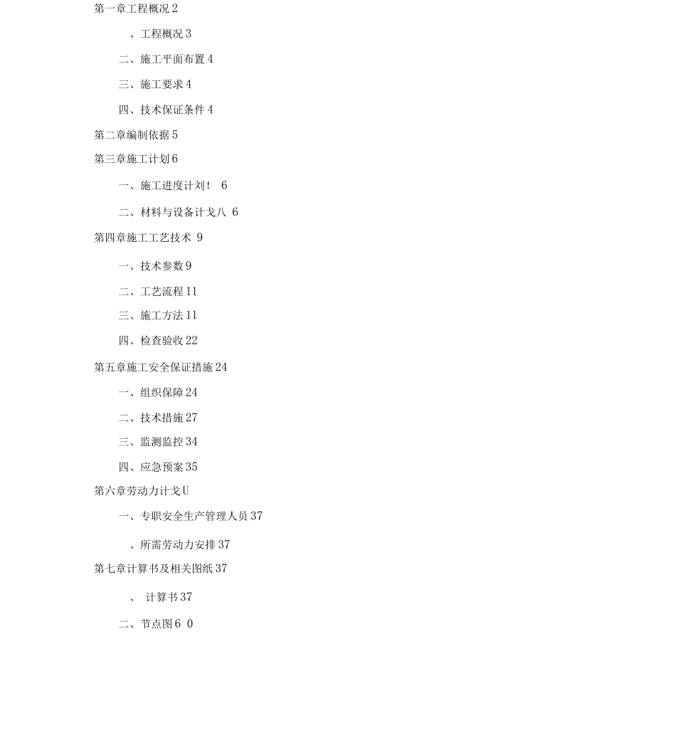 中马项目工程施工组织设计教材_第2页