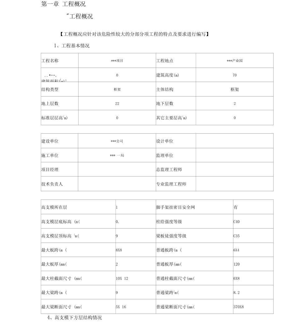 中马项目工程施工组织设计教材_第3页