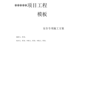 中马项目工程施工组织设计教材