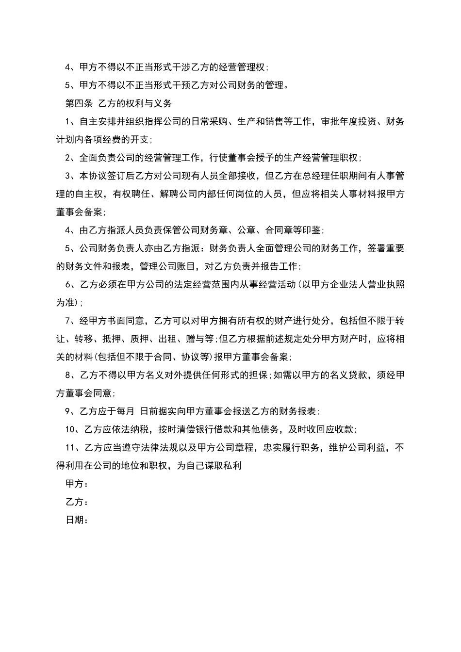 中餐馆聘用劳务合同_第2页