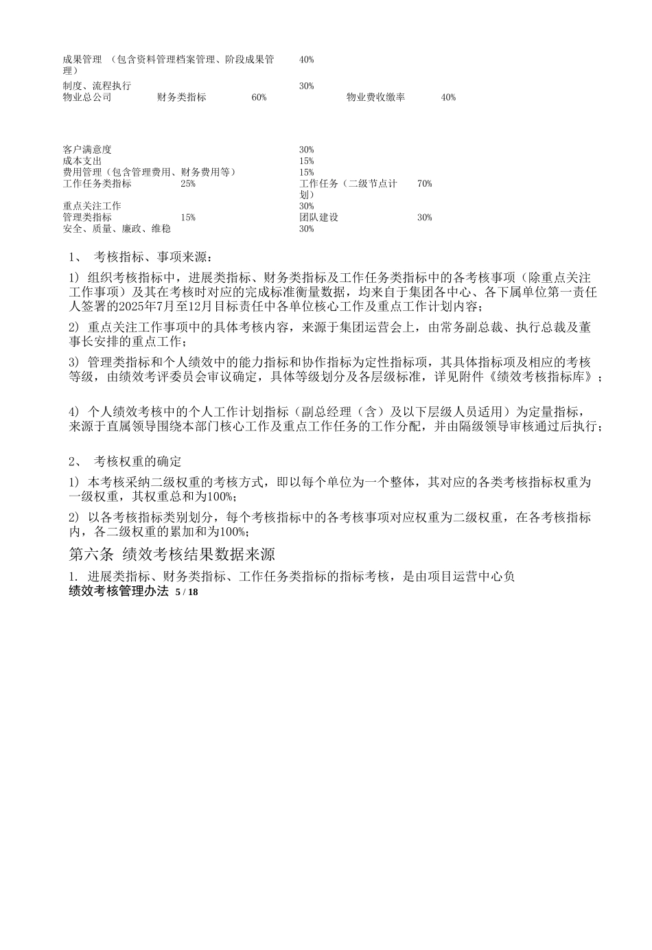 中高层管理人员绩效考核管理办法_第3页