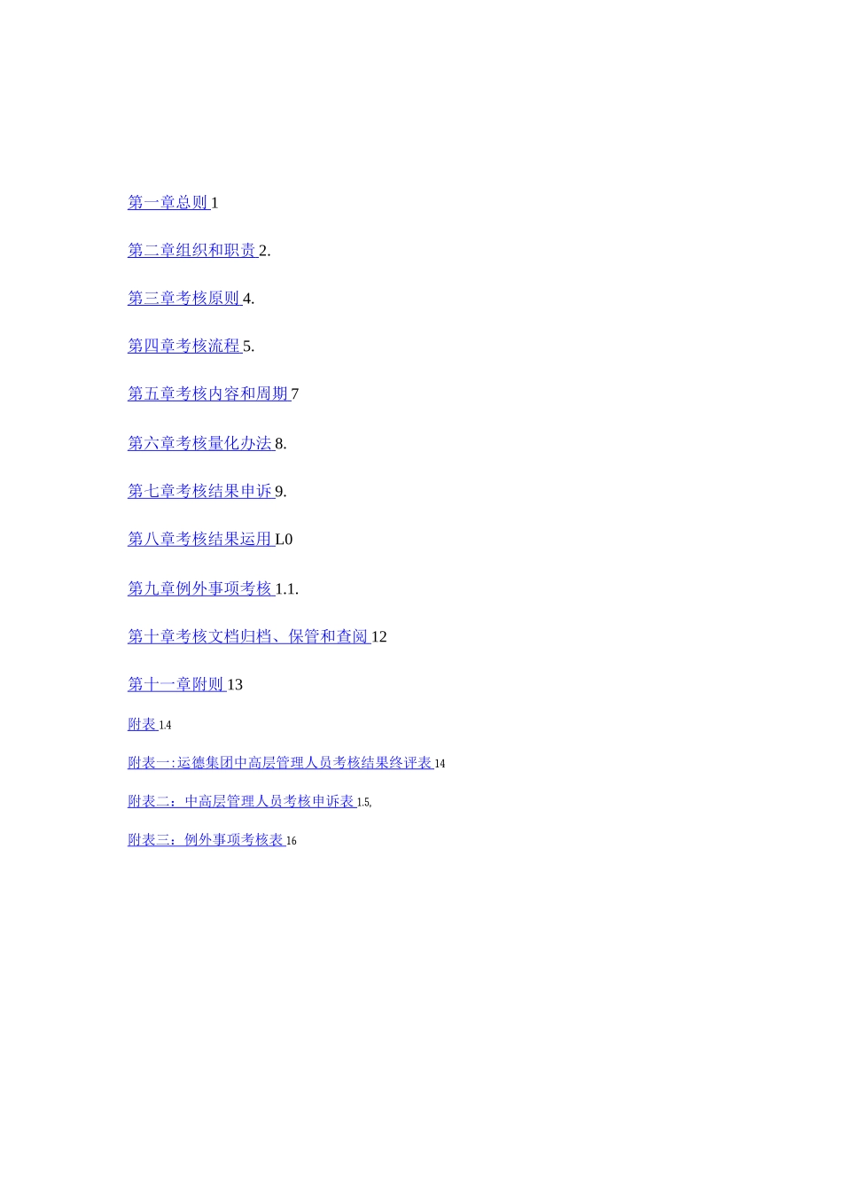 中高层管理人员绩效考核办法_第2页