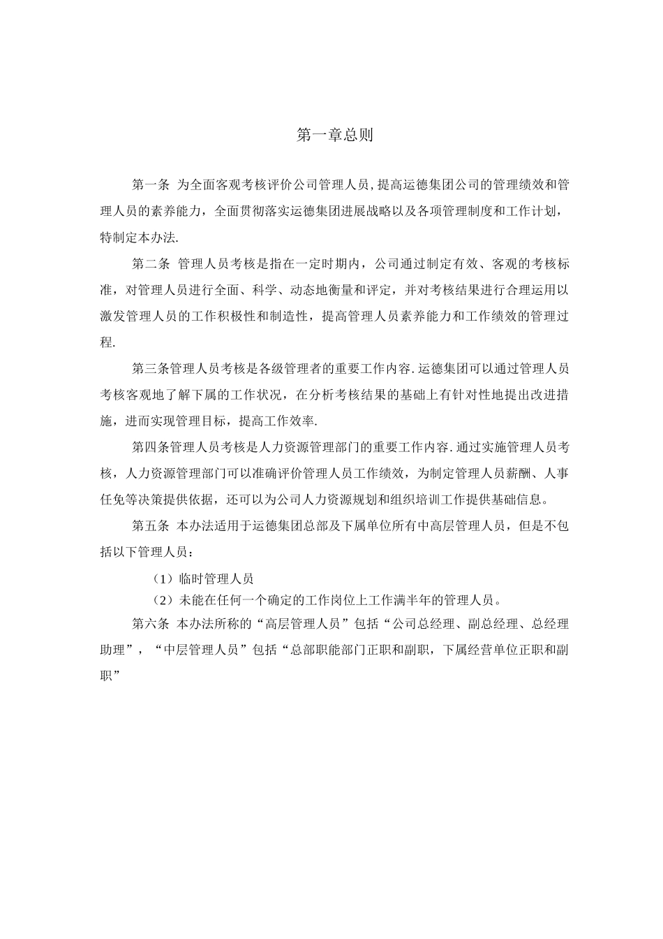 中高层管理人员绩效考核办法_第3页