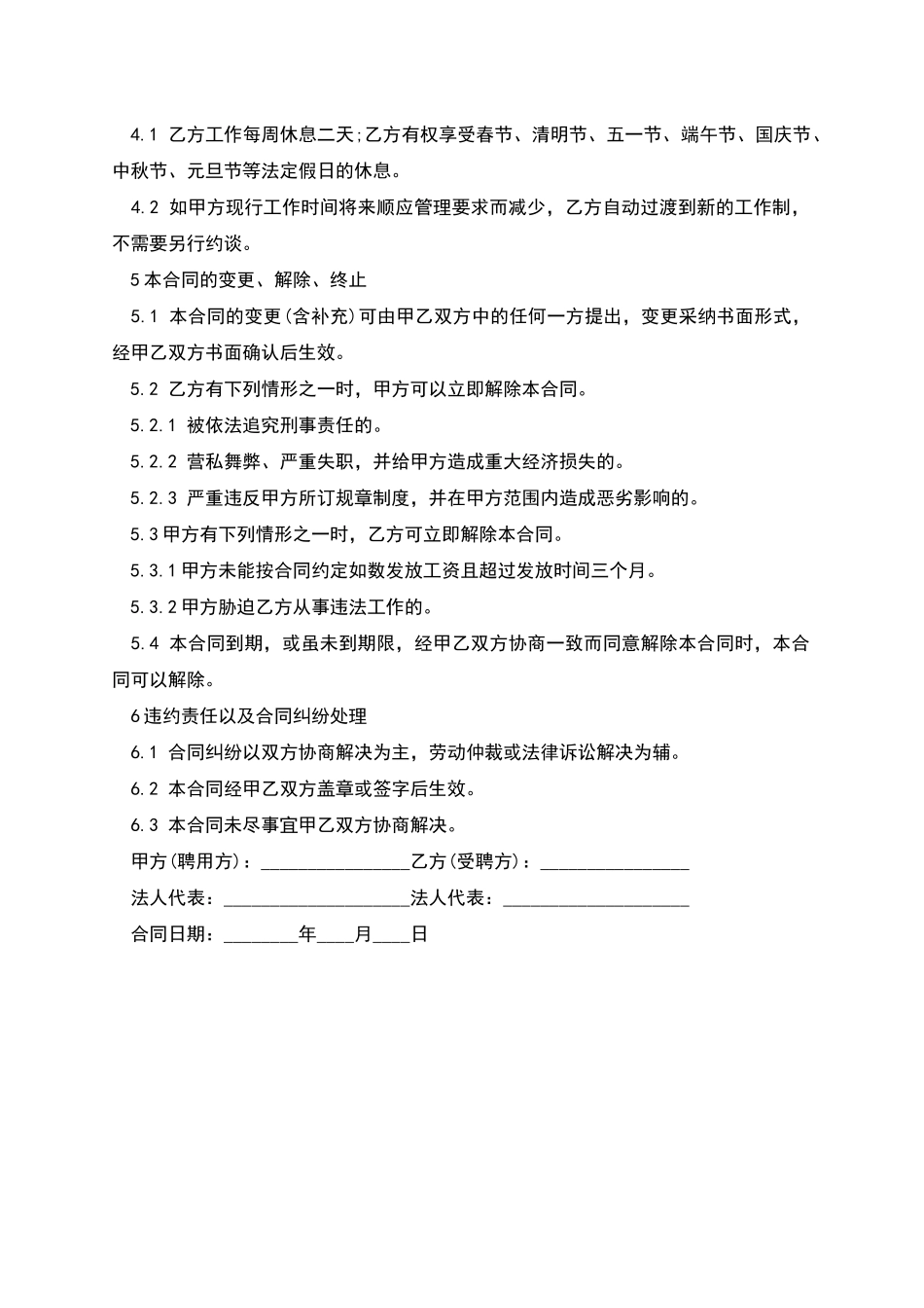 中高级管理职劳动聘用合同_第2页