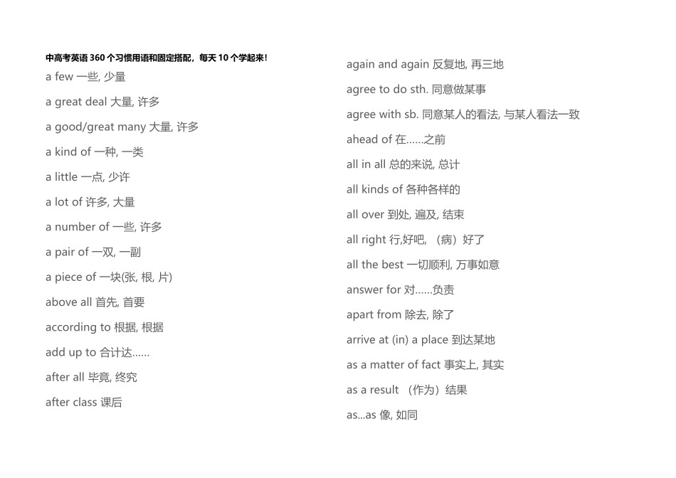 中高考英语360个习惯用语和固定搭配_第2页