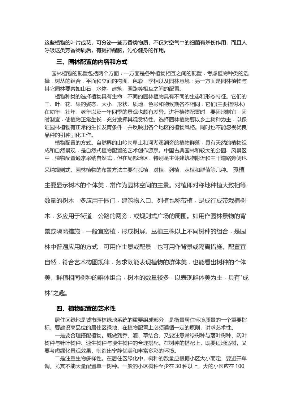 中高档小区的植物配置_第3页