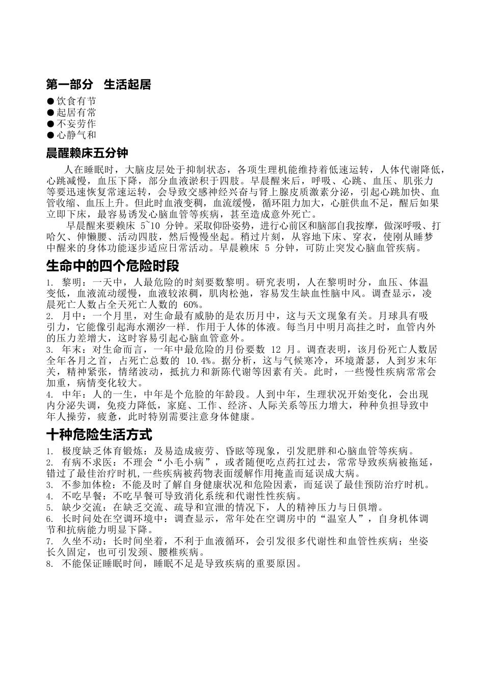 自我保健随身行_第3页