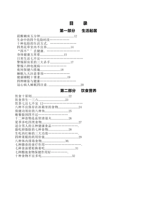 自我保健随身行