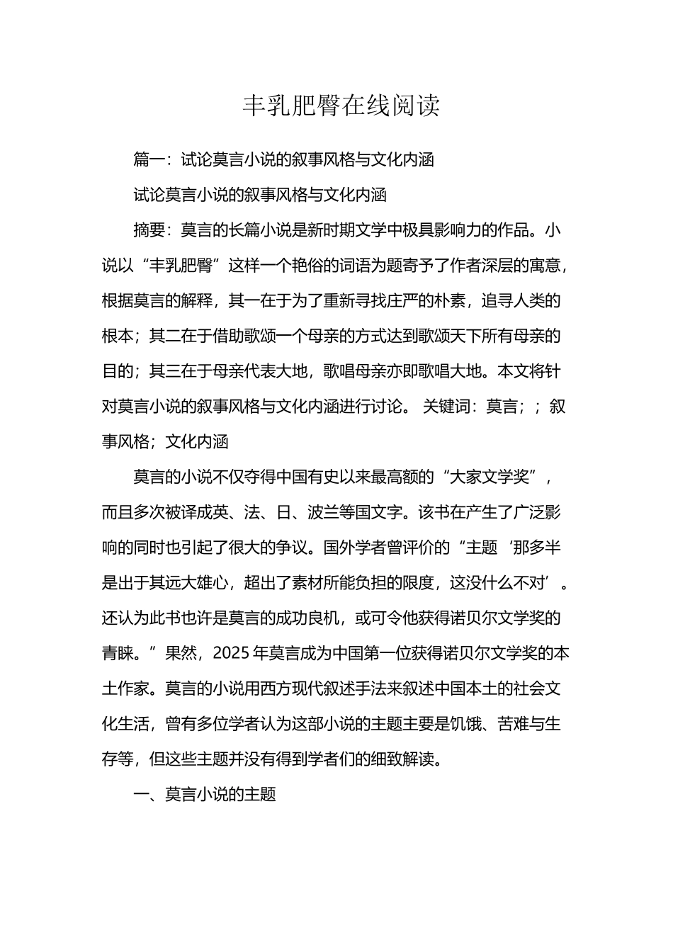 丰乳肥臀在线阅读_第2页