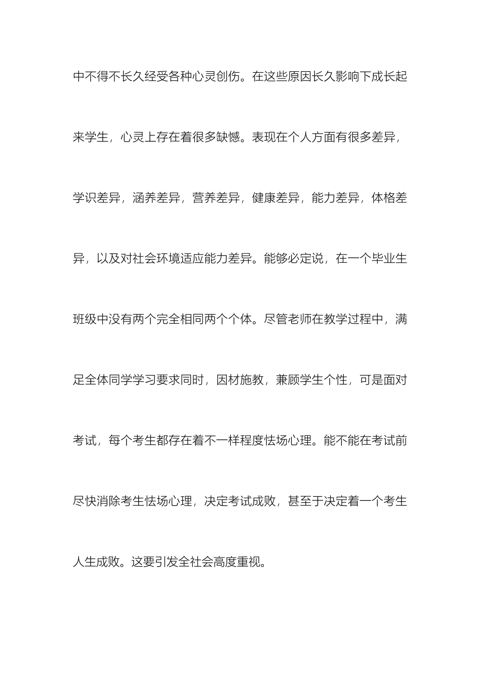中高考学生考前心理辅导实施方案_第3页