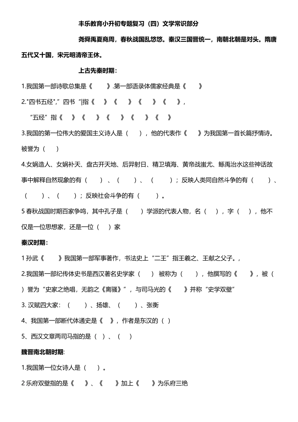丰乐教育小升初专题复习文学常识部分_第2页
